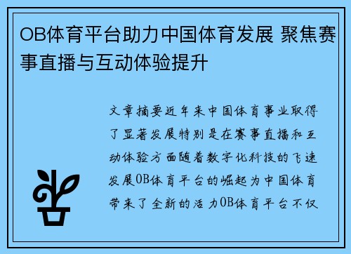 OB体育平台助力中国体育发展 聚焦赛事直播与互动体验提升