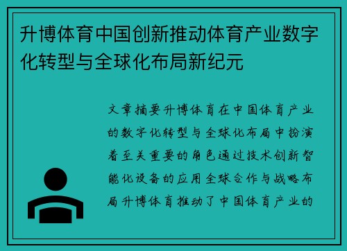 升博体育中国创新推动体育产业数字化转型与全球化布局新纪元
