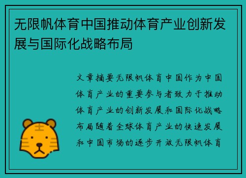 无限帆体育中国推动体育产业创新发展与国际化战略布局