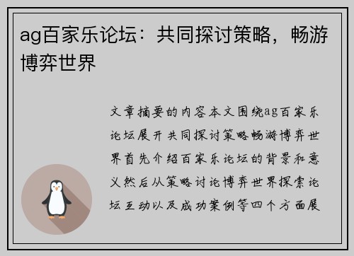 ag百家乐论坛：共同探讨策略，畅游博弈世界