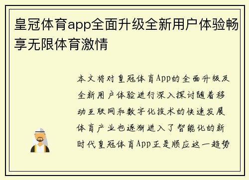 皇冠体育app全面升级全新用户体验畅享无限体育激情