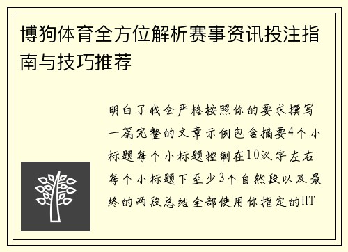 博狗体育全方位解析赛事资讯投注指南与技巧推荐