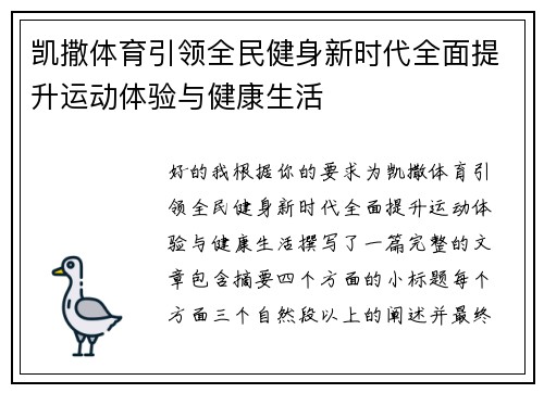 凯撒体育引领全民健身新时代全面提升运动体验与健康生活