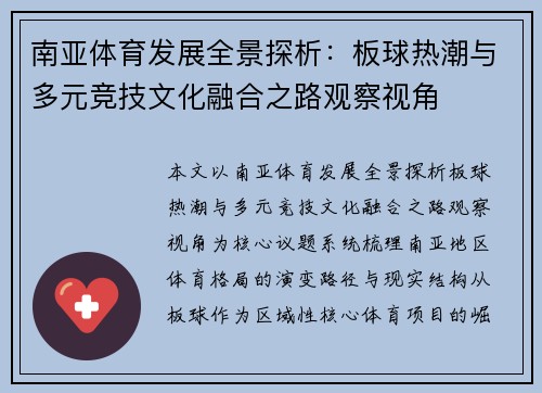 南亚体育发展全景探析：板球热潮与多元竞技文化融合之路观察视角