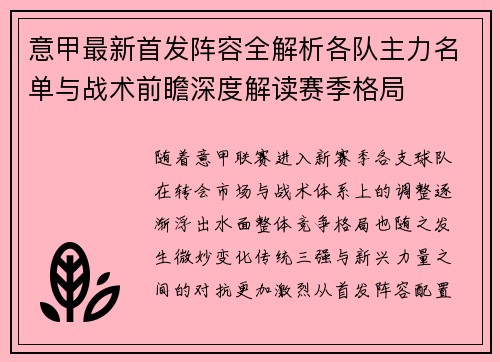 意甲最新首发阵容全解析各队主力名单与战术前瞻深度解读赛季格局 意甲最新首发阵容全解析各队主力名单与战术前瞻深度解读赛季格局