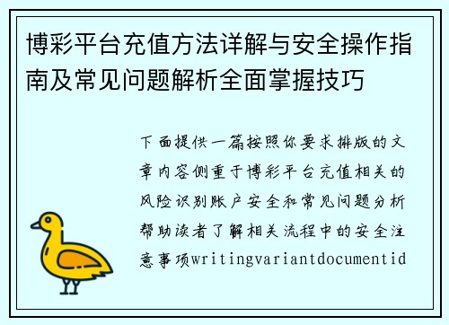 博彩平台充值方法详解与安全操作指南及常见问题解析全面掌握技巧