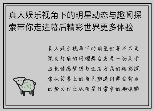 真人娱乐视角下的明星动态与趣闻探索带你走进幕后精彩世界更多体验 真人娱乐视角下的明星动态与趣闻探索带你走进幕后精彩世界更多体验